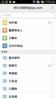 QQ邮箱(图1)