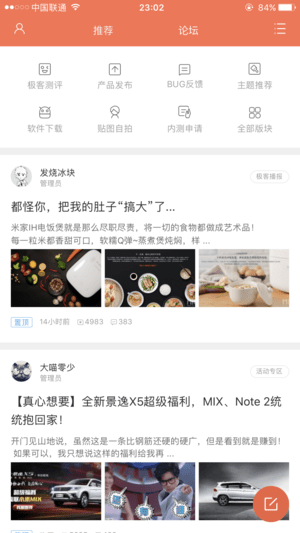 小米论坛(图2)