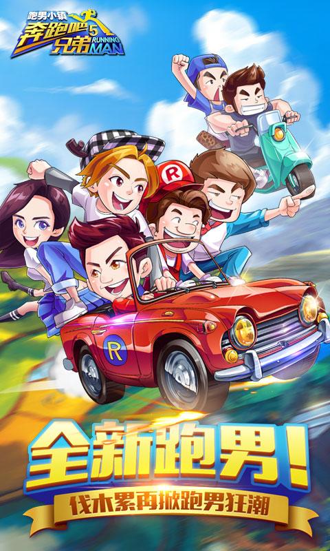 奔跑吧兄弟5(图4)
