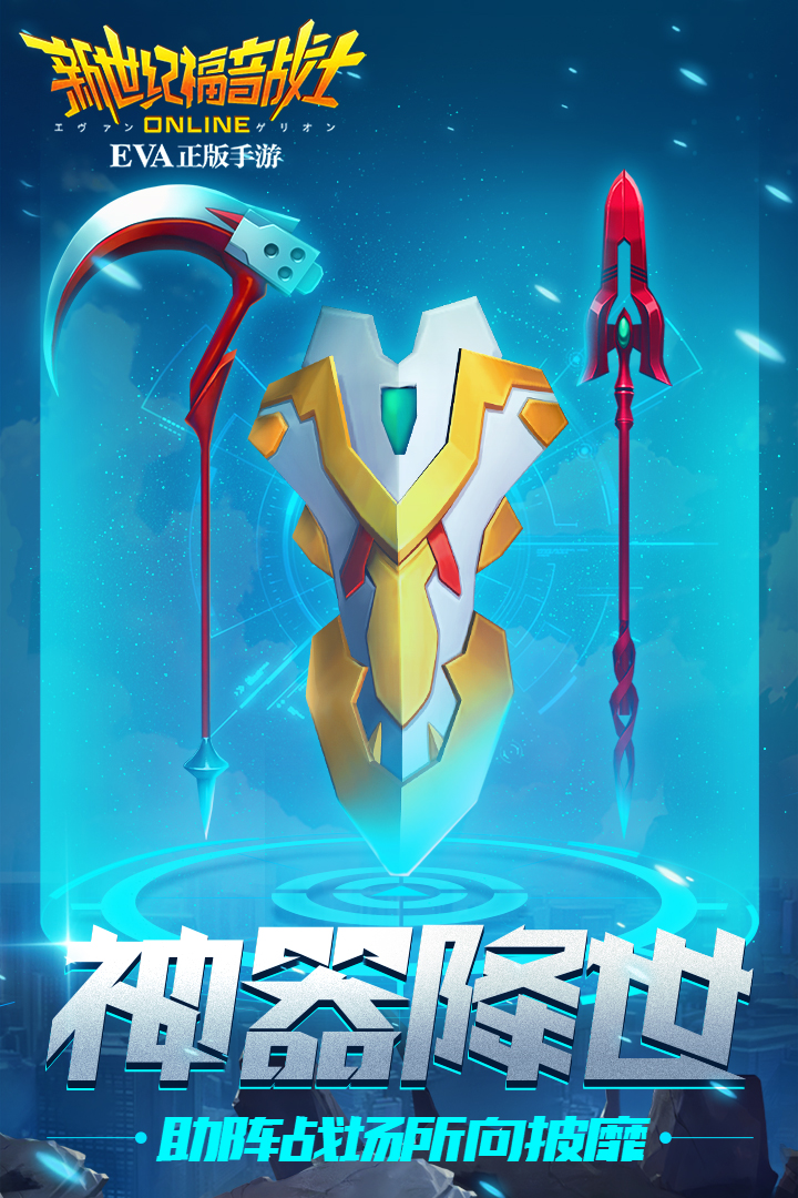 新世纪福音战士OL(图2)