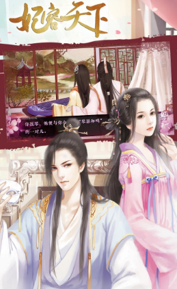 妃容天下(图2)