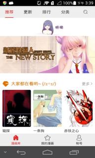 网易漫画2022版(图2)