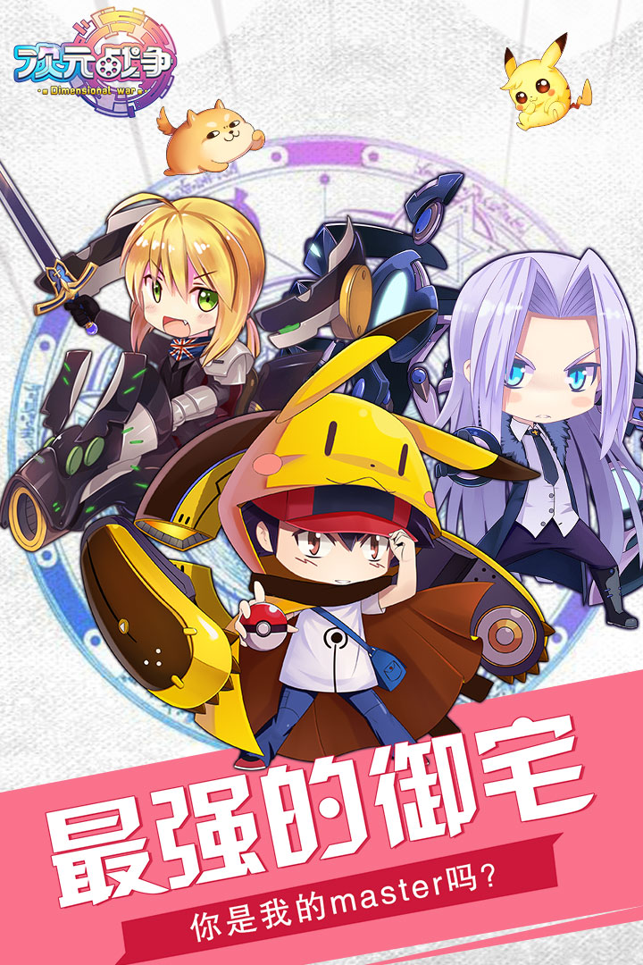 次元战争2022版(图1)