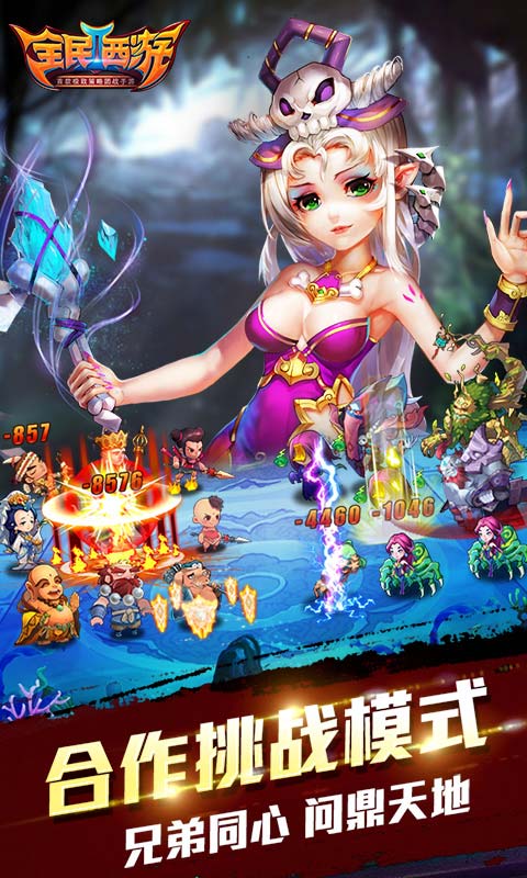 全民西游2(图2)
