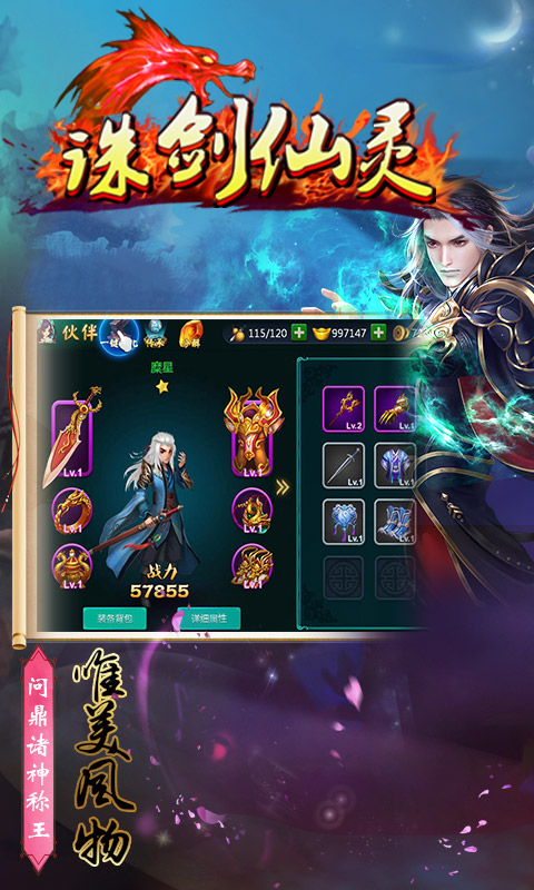 诛剑仙灵(图1)