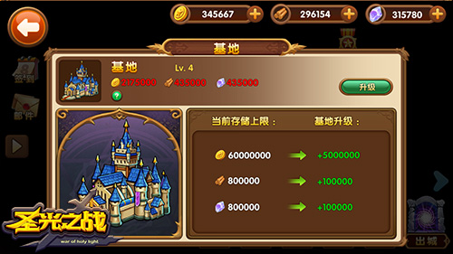 圣光之战(图1)