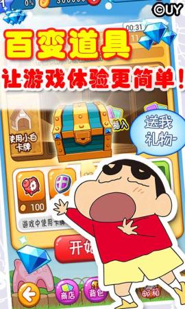 蜡笔小新天天向上破解游戏(图二)