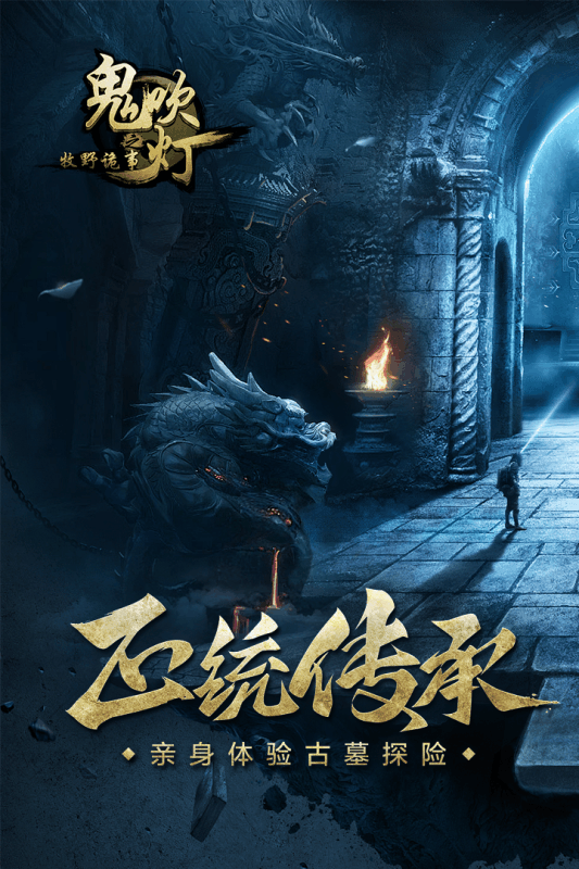鬼吹灯之牧野诡事(图3)