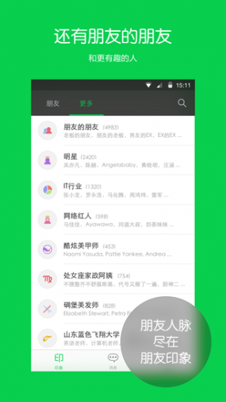 朋友印象(图3)
