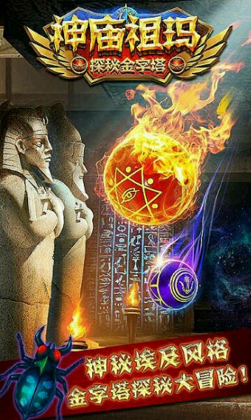 神庙祖玛之夺宝奇兵(图一) 神庙祖玛之夺宝奇兵破解游戏(图一)