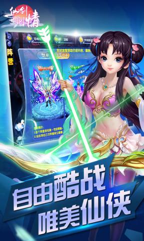 仙剑问情手游(图2)