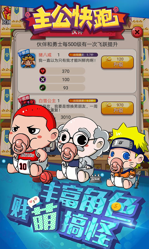 主公快跑ios免越狱版(图1)