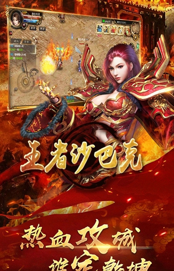 王者沙巴克(图2)
