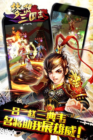 梦想三国志(图5)