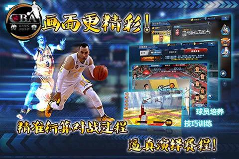 CBA传奇(图5)