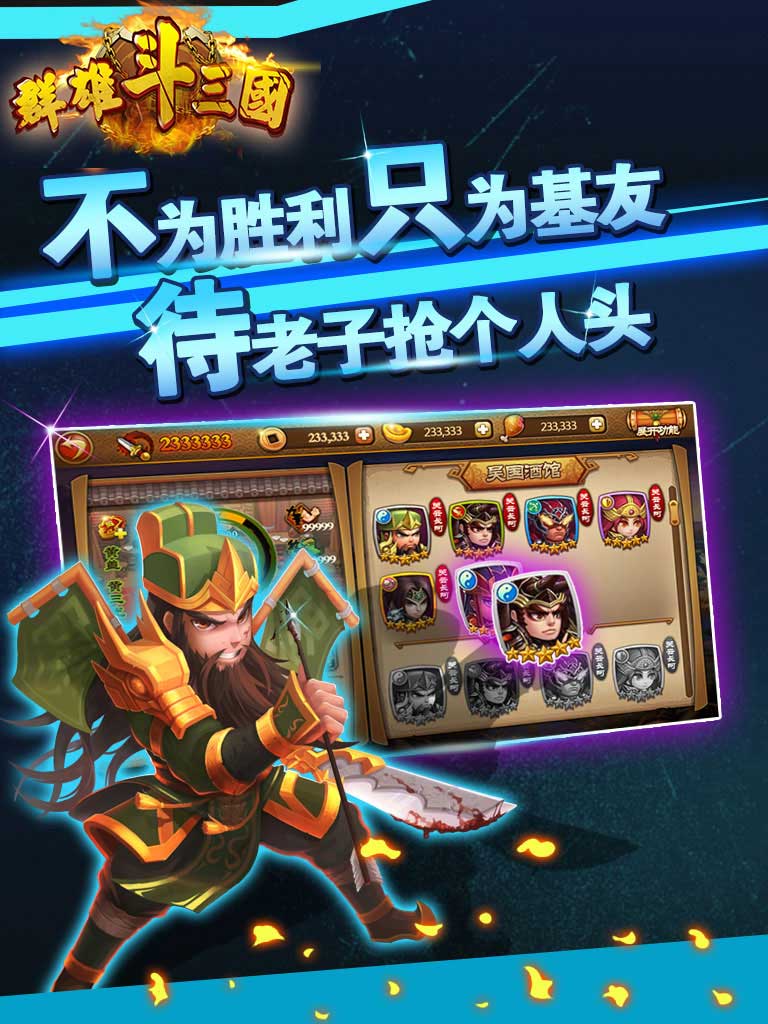 群雄斗三国(图1)
