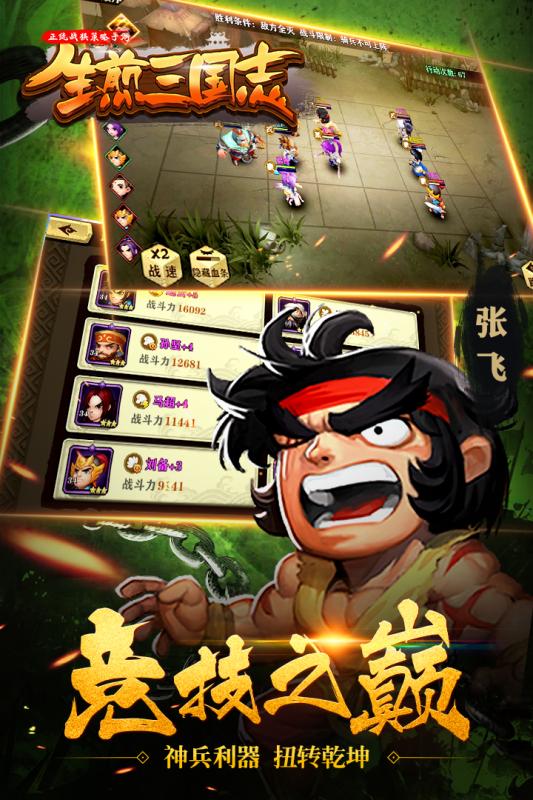 生煎三国志(图5)
