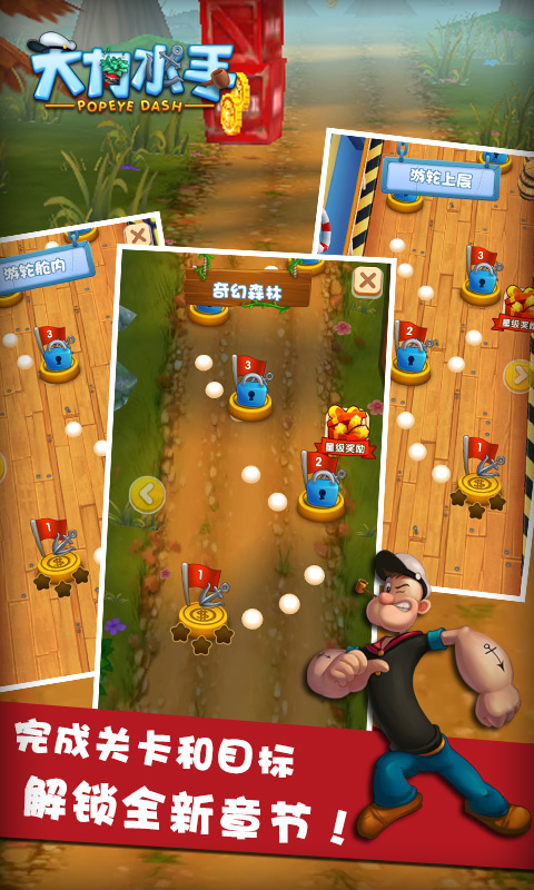 大力水手（正版）破解游戏(图三)