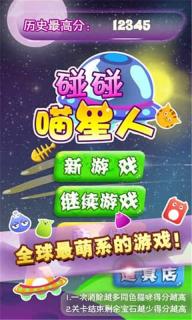 碰碰喵星人(图1)