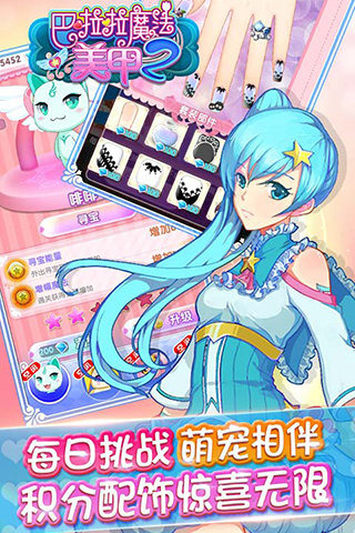 巴啦啦魔法美甲2(图2)