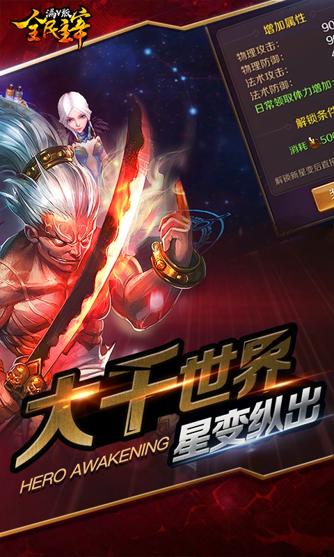 全民主宰满V版(图4)