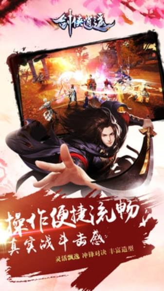 剑侠逍遥(图1)