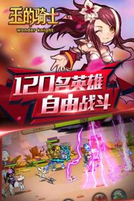 王的骑士2022版(图1)