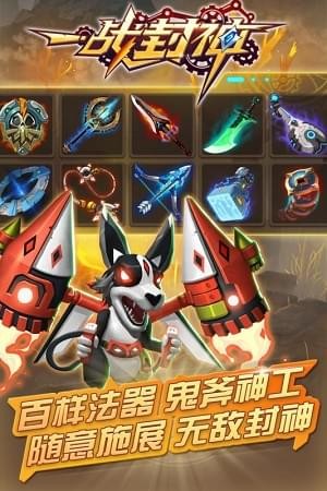 一战封神(图3)