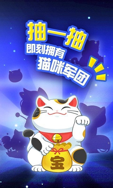 决战喵星无限金币钻石破解游戏(图四)