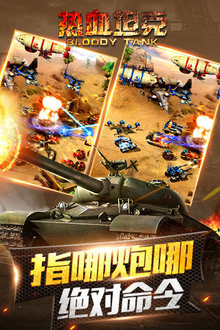 热血坦克(图2)