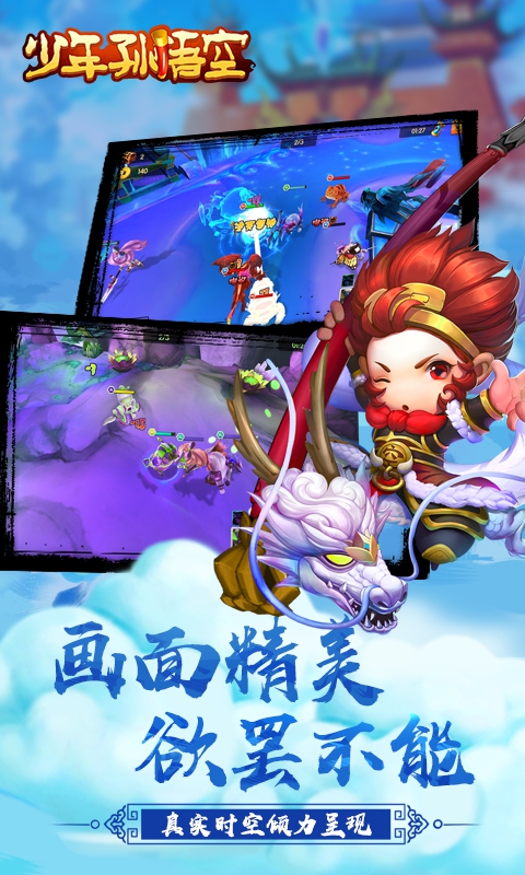 少年孙悟空(图4)