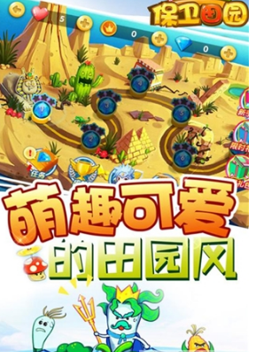 保卫田园破解游戏(图一)