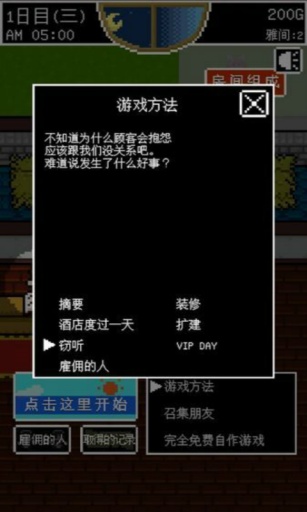旅馆经营(图2)