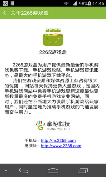 2265游戲盒破解游戲(圖一)