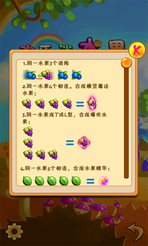 欢乐消水果破解游戏(图三)