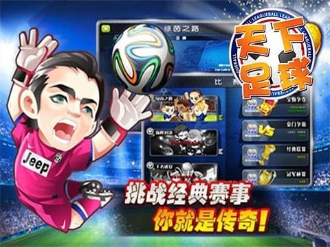 天下足球(图2)