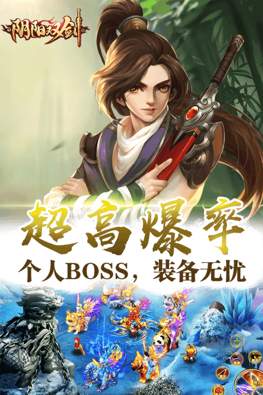 阴阳双剑(图1)
