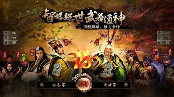 三国霸王大陆2022版(图1)