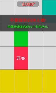别踩白块儿8(图1)