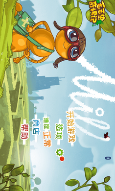 毛毛虫奇遇记破解游戏(图二)