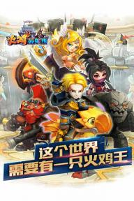 火鸡英雄传(图2)
