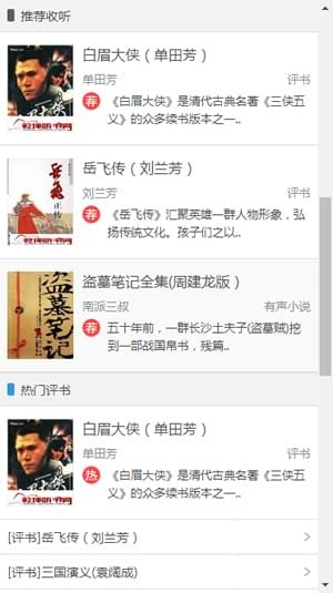 乾坤听书网(图3)