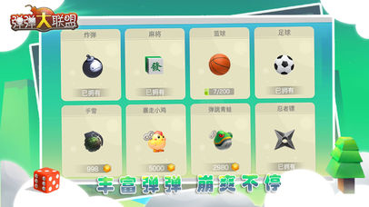 弹弹大联盟(图2)
