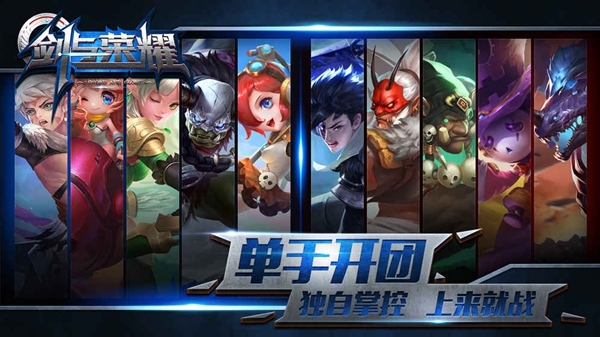剑与荣耀(图4)