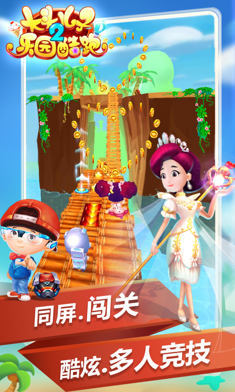 大头儿子2乐园酷跑(图2)