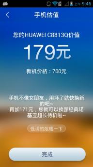 360安全换机(图4)