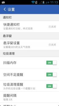 猎豹清理大师(图4)