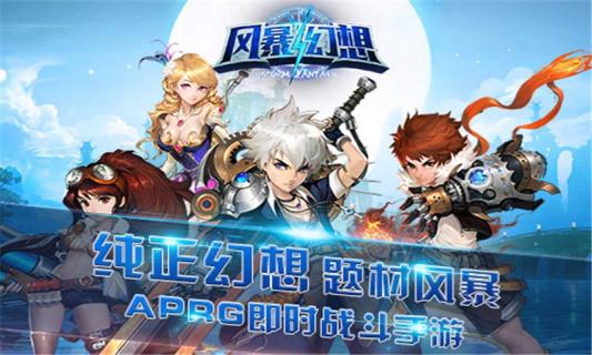 风暴幻想2022版(图1)