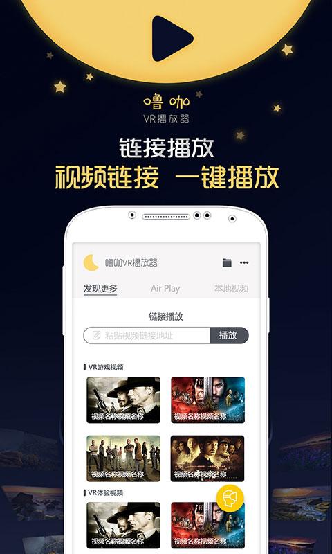 噜咖VR播放器(图1)