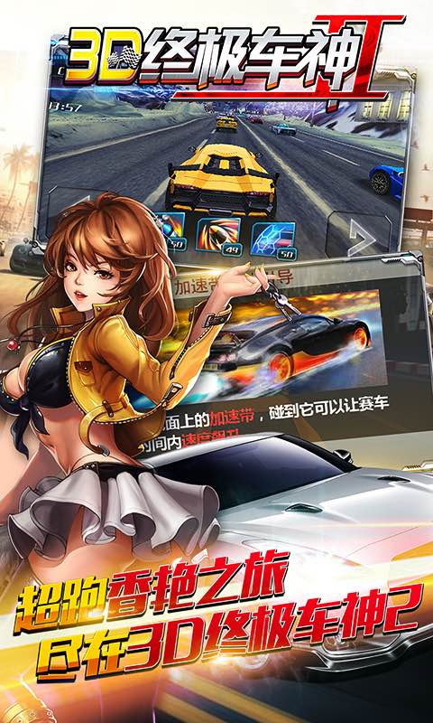3D终极车神2修改版破解游戏(图四)